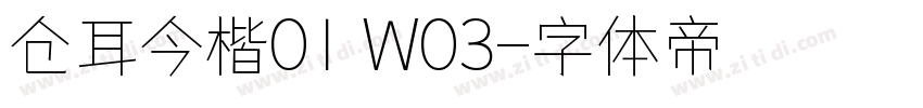 仓耳今楷01 W03字体转换